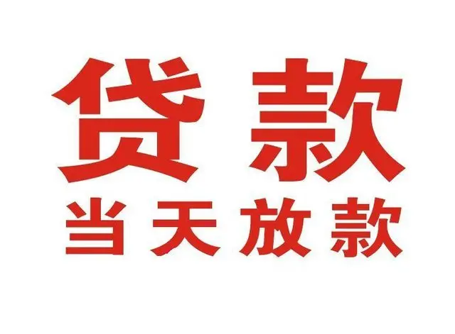 大关非本人车抵押贷款|大关个人贷款|大关正规私人放款